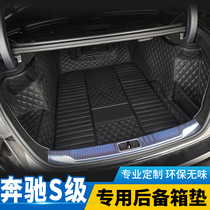 2021 Mercedes-Benz S400L S450L S500L trunk pad fully surrounded Mercedes-Benz new S-class tail pad