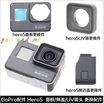 Applicable to GoPro Hero5 6 7Black camera UV mirror protection lens replacement data side cover HDMI cover