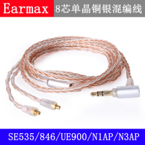 Earmax4 4mm2 5mm Balance cable Shure SE535IE80S Audio-Technica LS50 Sony N1AP Headphone cable