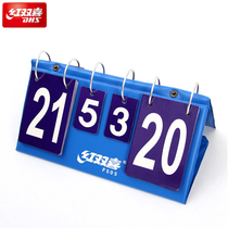 (Original heart) DHS red double happiness scoreboard F505 professional table tennis match box scorer turn card