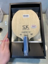 TIBHAR upright table tennis racket Shangkun special carbon diy base plate 2020 new offensive custom single shot
