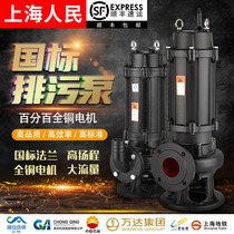  Shanghai peoples sewage pump submersible sewage pump 380v three-phase 2 2kw3kw4kw5 5kw 7 5kw11kw