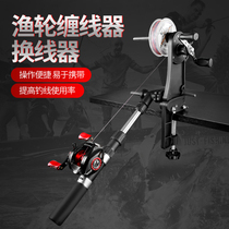 Inlett twister fishing reel on-line Winder Raft fishing reel spinning wheel Luya fishing wheel line changer