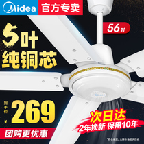 Midea ceiling fan large wind household commercial iron leaf 5 leaf living room dining room 1 4 meters 56 inch industrial crane electric fan