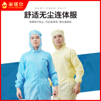 Anti-static one-piece work protective clothing Blue stand-up collar dust-free work clothes yellow lapel tooling anti-chemical clothing