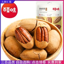 Baigan fruit 100g nuts fried daily dried fruit pecan cream flavor longevity fruit snack specialty