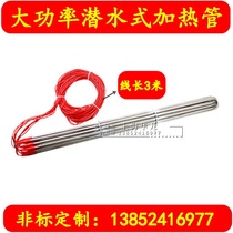 High power submersible type heating tube tank sink Swimming pool input mode free of mounting heating tube 30-60kw