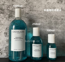 Spot Sweden SACHAJUAN three tea official Ocean seagrass volumizing fluffy shampoo 1000ml