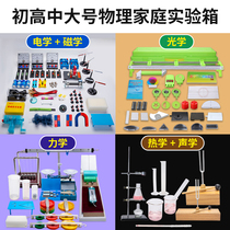 Test junior high school physics experimental equipment Full set of circuit electrical optical resistance box Convex and concave lens imaging Junior high school science students with high school junior high school Junior high school mechanics Eighth grade optical seat laboratory