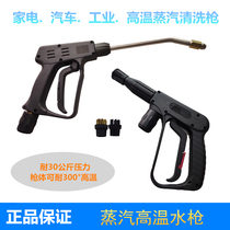 Steam Cleaning Water Gun High Temperature Resistant High Pressure Steam Car Wash Gun Range Hood Home Appliances Washing Gun Boiler Accessories Commercial