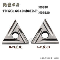Toshiba CNC blade TNMG160404 08R-S TNGG160404 08R-P NS530 NS9530