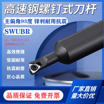 CNC lathe screw type inner hole tool bar S1005K-SWUBR06 boring turning tool High speed steel large handle small head