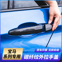 Suitable for BMW New 5 Series 1 Series 2 Series 3 Series 4 Series 7 Series Door Handle X1X3X4X5X6X7 Door Handle Cover