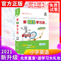 New ces learning method Primary School English General excellent can catch up with the super department of Qing North learning bully learning method