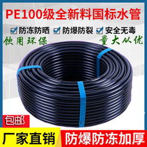 New material National Standard PE pipe drinking water pipe 202532PE tap water supply pipe 405063 irrigation pipe PE pipe