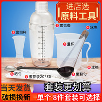 Make milk tea tool set Mix milk tea shop supplies Special gadgets and equipment A full set of small pieces of shaker cup volume D