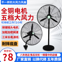 Industrial electric fan powerful large commercial floor fan high-power Silent Wall new one-button shaking head Horn fan