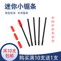 Miniature Mini Saw Blade Safety Saw Blade Zhou Yu Create Miniature Machine Tool Small Saw Woodworking Curve Metal Saw Blade