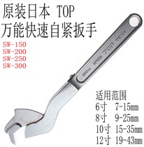 Japan TOP Universal wrench multi-function tube pliers quick self-tightening wrench SW-150 200 250 30