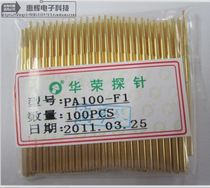 Huarong probe Huarong test probe test thimble spring thimble PA100-F1 Huarong probe