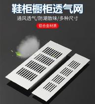 Cabinet door breathable mesh radiating fin radiating hood rectangular vent shutter exhaust grille shoe cabinet aluminium alloy