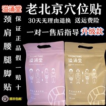 Yiyongtang old Beijing foot stickers acupuncture points stickers ginger lavender neck shoulder waist legs and feet stickers 50 stickers a box of national