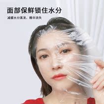 Disposable beauty salon cling film mask plastic transparent compression spa paste face face face mask paper