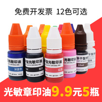 Rose red Blue Black pink orange White green yellow Photosensitive seal oil Water Quick dry paste Non-atomic printing oil Special price
