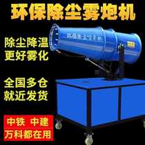 Construction site Cannon Fog Machine Electric Environmental Protection Dust Mist Cannon Machine Industry High Range On-board Small Dust Extractor Spray Machine