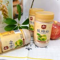 Sour plum powder Chaoshan specialty fruit companion fruit dip plum juice plum powder summer fruit companion one hand batch 120g