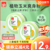 gb good baby baby body pink newborn child natural anti-heat prickly powder corn flour tortillas special dry and anti-red