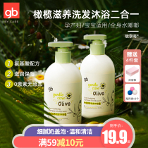  Goodbaby childrens shampoo Shower gel Two-in-one baby newborn baby special bath shampoo Olive nourishment