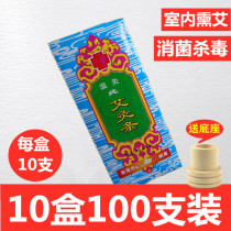 Nanyang pure Ai Tong five years Chen Ai Chang Ai Tai Wai Wing Wai Cong smoked room mosquito repellent sterilization and disinfection household