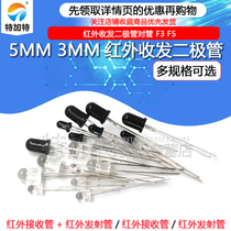 5MM 3MM infrared receiver tube infrared transmitter tube infrared transceiver diode pair tube F3 F5 variety