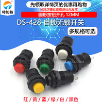 DS-428 427 round button switch with lock self-locking lock-free self-reset button Red Green opening 12