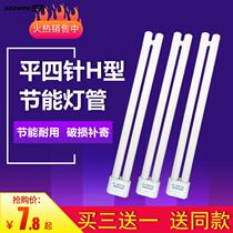 H type lamp energy saving lamp three-color H tube fluorescent lamp flat four-needle long strip ceiling lamp 18W24W36W55W