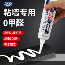 Powerful universal nail-free glue high viscosity sticky wall metal wall mirror tile skirting line toilet shelf special waterproof household glue multi-function sticky hole-free glue