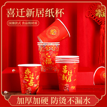 Disposable cupcake Joe moved to the new residence New residence New residence Moving Supplies Big Gie Red Office Wine Thickened Paper Cup