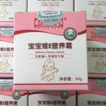 Zhiyufang baby Weie nutrition cream for children moisturizing natural Dew-proof anti-dry cracking baby moisturizing cream