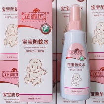 Zhiyufang baby anti-mosquito water baby plant mosquito repellent liquid newborn mosquito non-biting condensation children mosquito repellent spray