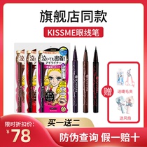 Japanese original imported kissme eyeliner waterproof and sweatproof flagship kissme eyeliner pen