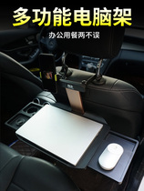 Car small table plate car table car table back seat folding small dining table car lifting computer bracket