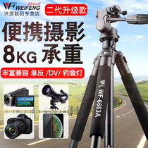 Weifeng WF6663A SLR tripod Camera bracket Professional photography camera Micro single DV camera Night fishing light projector Telescope tripod Portable outdoor travel photo Canon