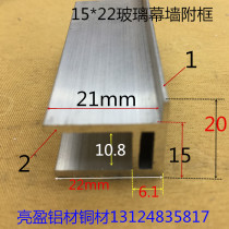  Curtain wall glass sub-frame 15*22 Curtain wall with frame Aluminum profile Curtain wall supporting aluminum small sub-frame material one meter price