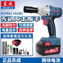 Dongcheng brushless electric wrench Lithium battery mechanic impact wrench Wind gun Woodworking power tools