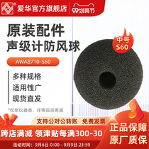 Hangzhou Aihua Sound Level Meter Windproof Ball AWA8710-S60 Windshield Sponge Ball AWA5688AWA5680