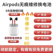airpods non-destructive battery replacement Apple Bluetooth generation headset charging warehouse no trace repair service single replacement