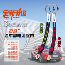 Car anti-static eliminator grounding strip special car SUV electrostatic conductive metal towing belt car supplies