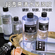 Ultra-clear high permeable crystal drop glue epoxy resin ab hard rubber diy mobile phone shell soft glue self-foaming and resistant to yellowing and super soft