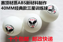 Samsung table tennis classic 40MM ball match top ABS new material inner seam ball high elastic resistance